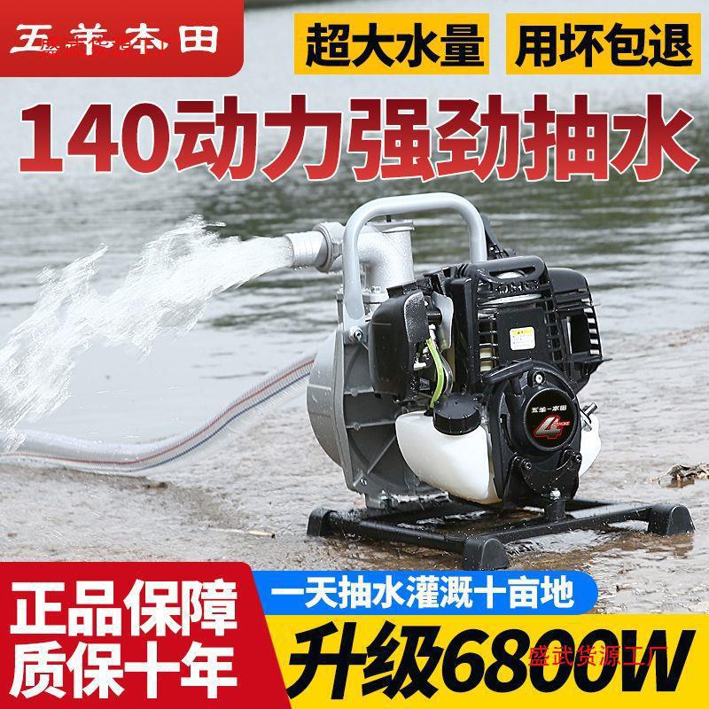 五羊本田四冲程汽油机水泵农用灌溉家用小型高压高扬程自吸垒德株