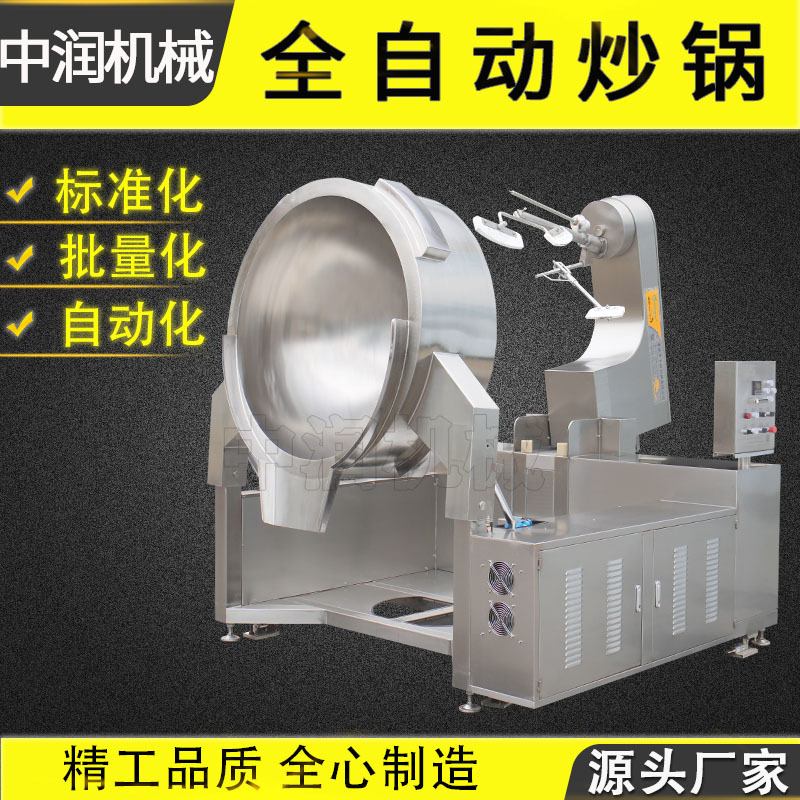 全自动行星搅拌炒菜机 学校食堂炒菜机 智能炒菜机器
