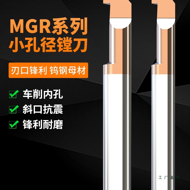 MGR小径内孔切槽刀镗刀内圆小孔切槽刀勾槽数控钨钢镗孔车刀