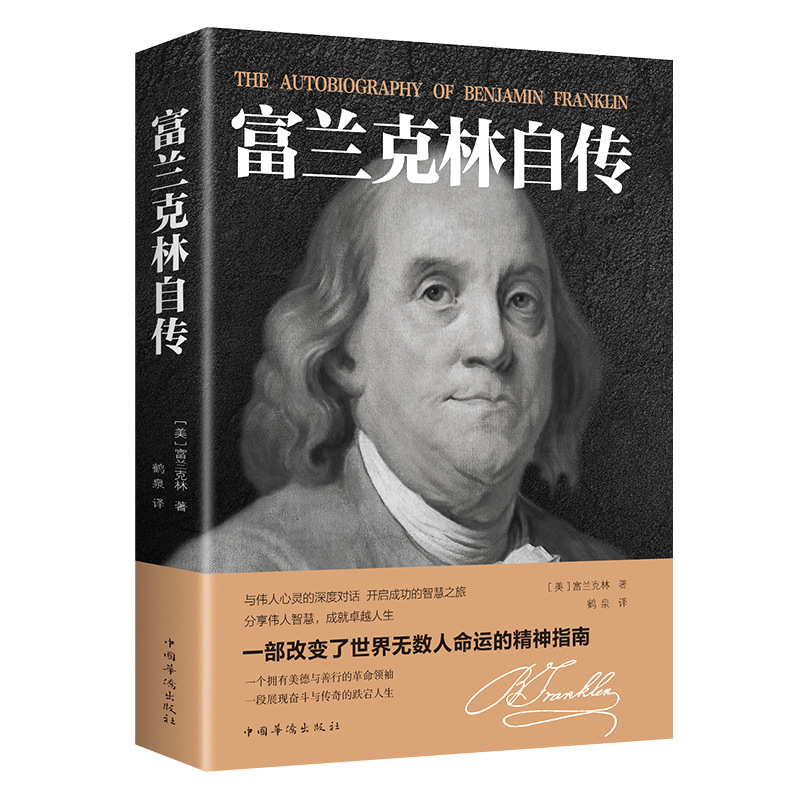 Franklin autobiography