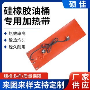 Silicone oil drum heating belt wholesale temperature control compressor heating belt temperature control silicone rubber electric heating belt