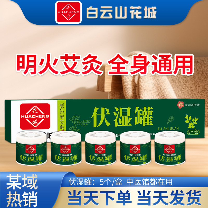 GUANGZHOU BAIYUNSHAN HUACHENG HUMID POT ǰ  ޴  Ͻ ߴ  MOXIBUSION    MOXA CUSHI MOXA STICK MOXA PILLAR MOXIBUSTION POT