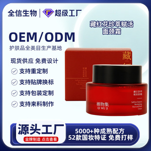 Saffron Neck Cream Hydrating and Moisturizing Skin Beauty Neck Cream Sticking Neck Film Sticking Neck Care Factory Wholesale