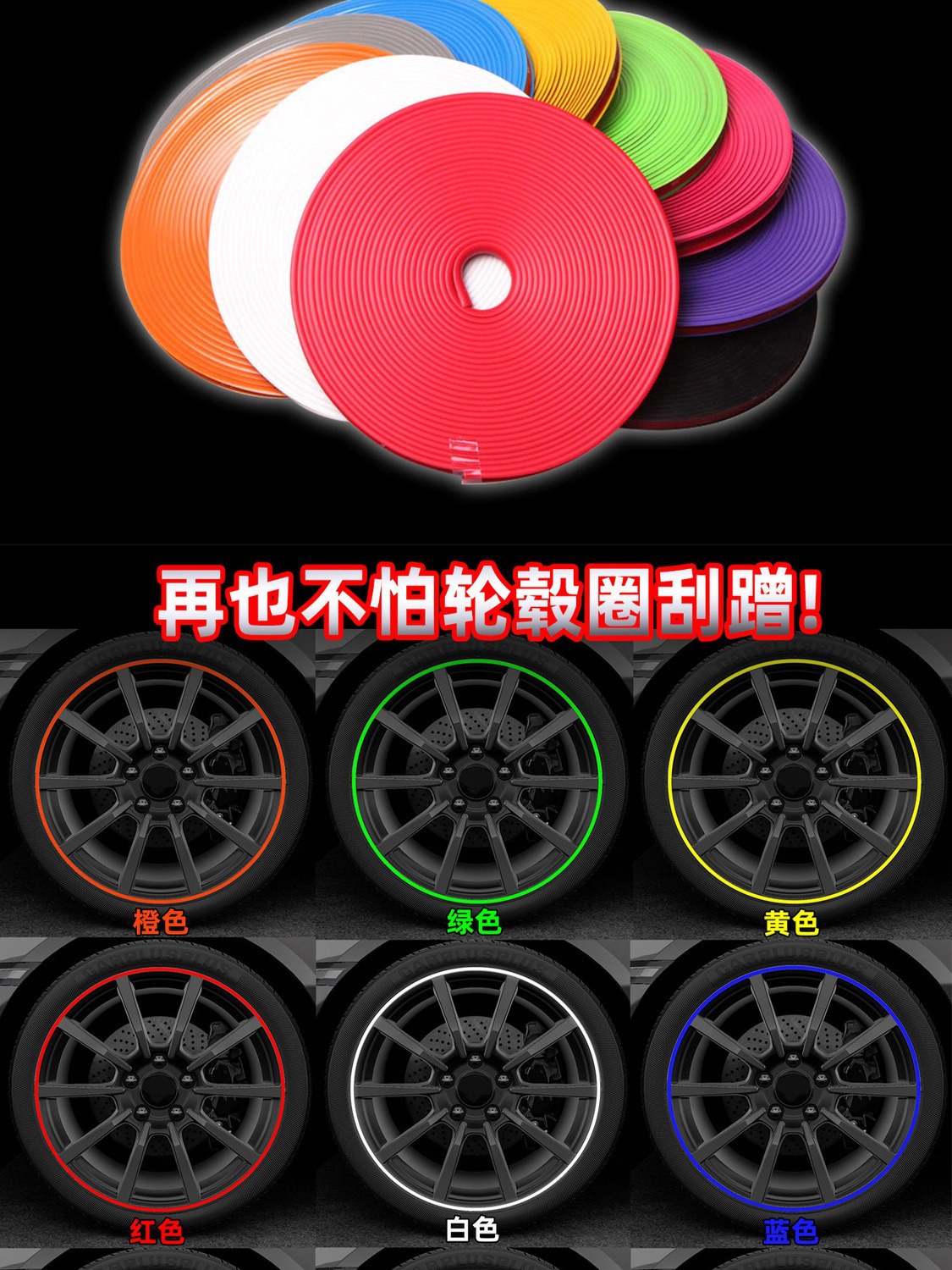 Car Wheel Anti-Scratch Protection Ring Anti-Collision Strip Grille Decorative Strip Tire Universal Anti-Scratch Adhesive Strip Cross-Border Hot Sale