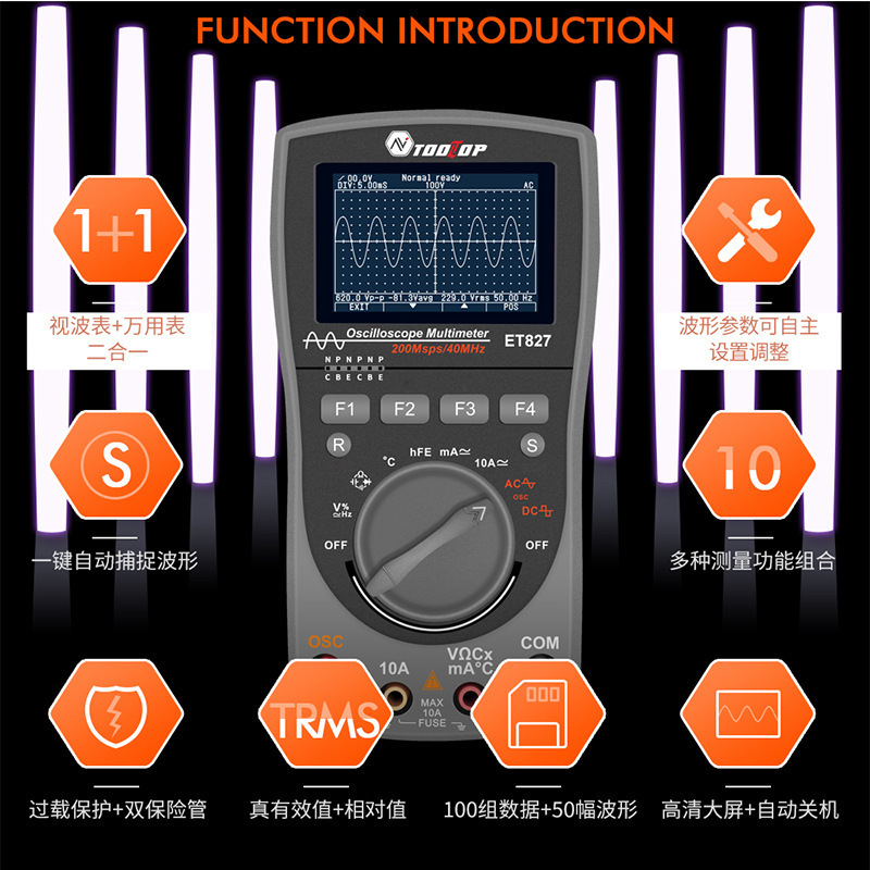 示波器万用表二合一 TOOLTOP ET827 200MS/S采样率 40MHZ带宽