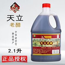 天津酿造天立老醋2.1L家庭装家用醋调味凉拌饺子泡蒜独流特产