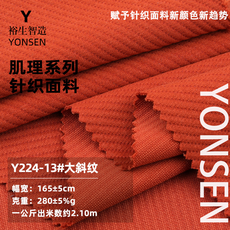 仿棉肌理大斜纹布料 280g涤氨弹力针织布 秋冬潮牌卫衣卫裤面料