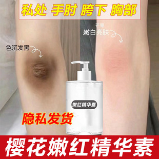 Lycopene Private Pink Maintenance White Areola Lip Mouth Hip Underarm Desalination Melanin Essence Cream