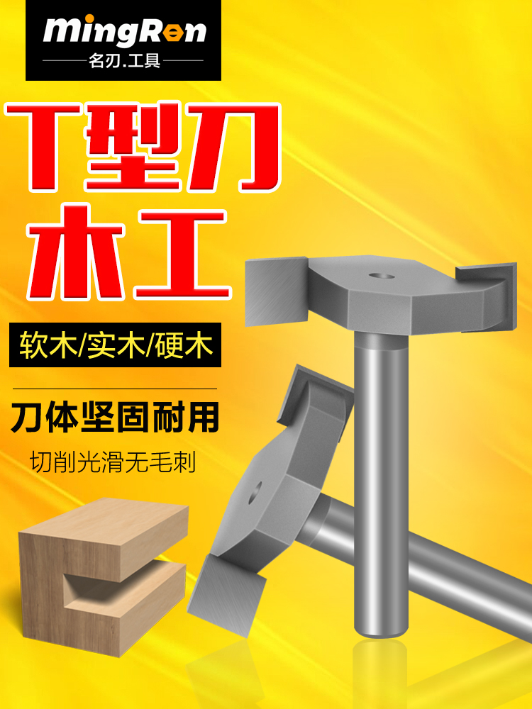 木工T型刀铣刀开槽刀修边刀T槽铣刀雕刻机铣刀修边刀槽口刀