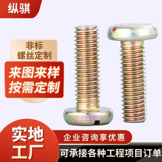非标定制TM铁镀彩锌十一字大扁头螺丝家具大伞头螺钉蘑菇头螺栓