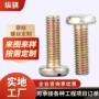定制十一镀彩锌伞头螺钉