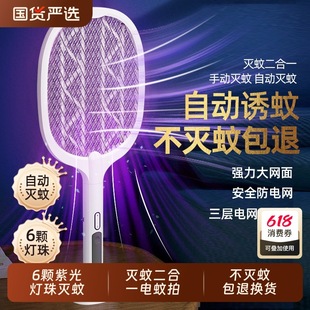 Electric Mosquito Swatter Rechargeable Household Mosquito Killer Lamp Two-In-One Electric Fly Swatter to Hit Mosquitoes