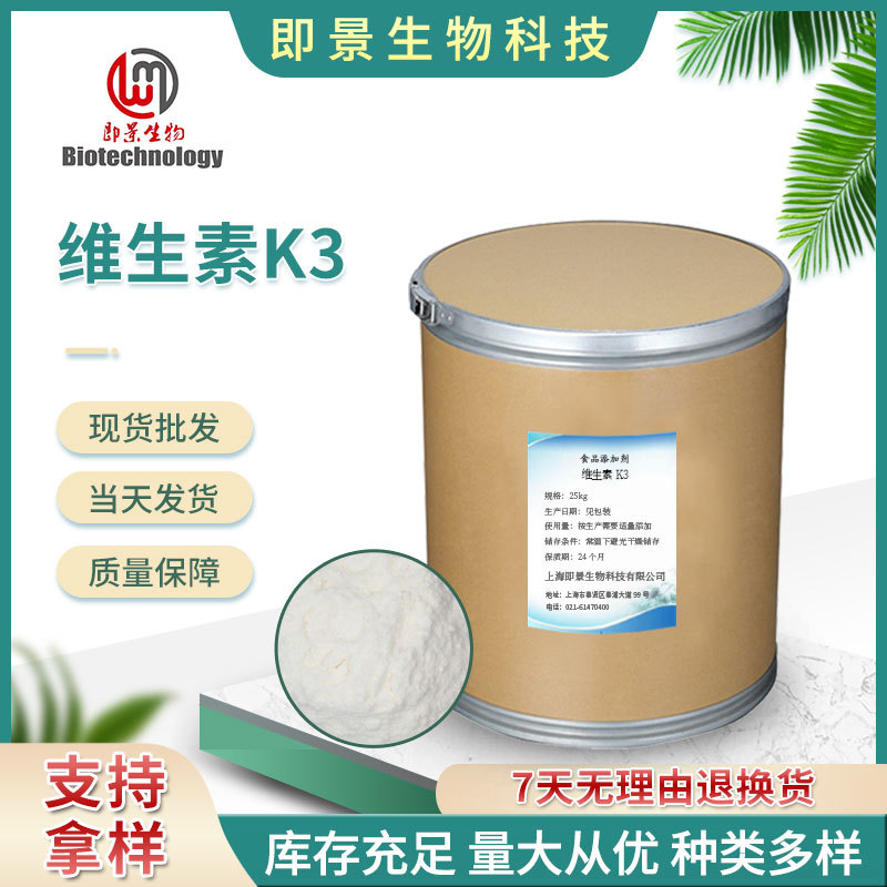 维生素K3 现货批发VCK3粉食品营养强化剂维生素K系列 维生素K3