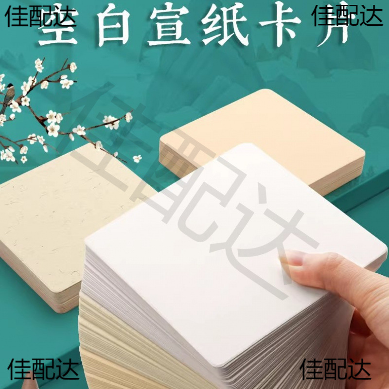 9cm宣纸卡纸书画小号生宣熟宣半生熟作品练字卡片镜面宣