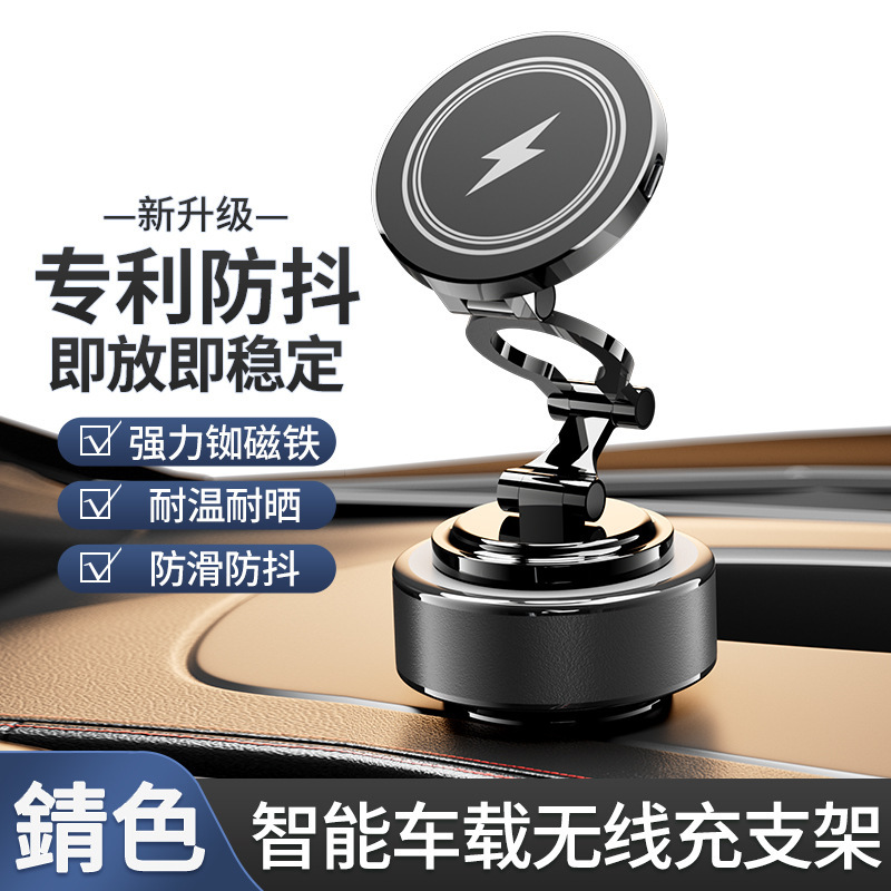 新品无线充电磁吸车载手机支架 汽车通用导航 旋转折叠手机支撑架|undefined