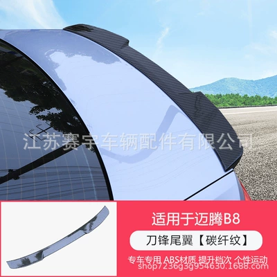 24 Magotan B8l Tail Fixed wind wing - magotan-b8-rear-wing-carbon-fiber-pattern
