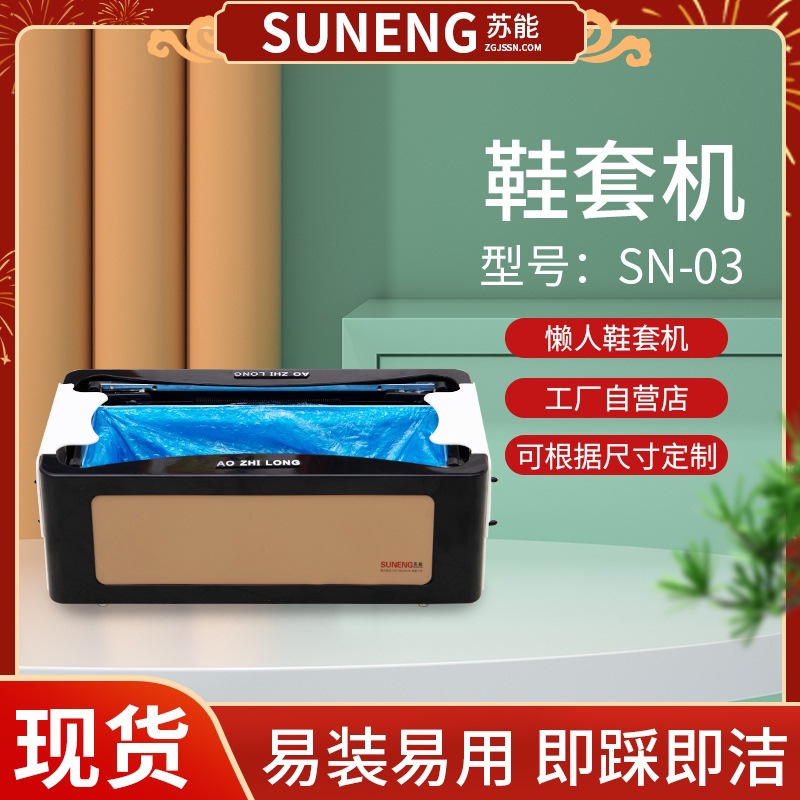 Shoe Cover Machine Sn-03 Office Hotel Disposable Shoe Film Machine Shoe Changing Machine Foot Cover Machine Manufacturer Quick Cover Dispenser