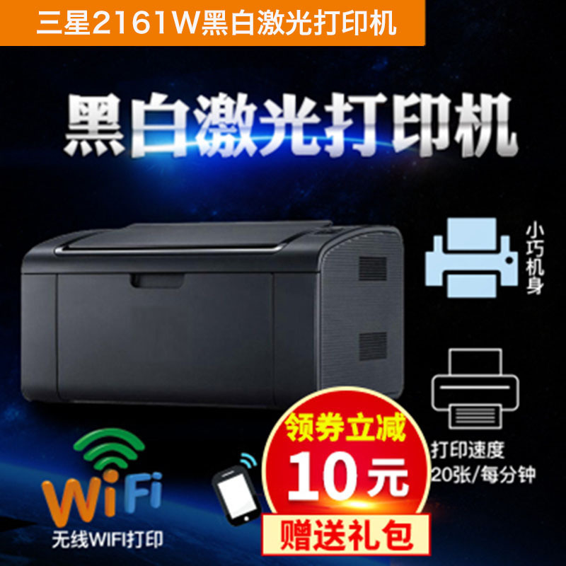 批发2161黑白激光办公迷你打印机学生作业办公家用A4 2161w