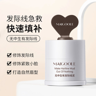 Mei Dailin born out of nowhere hairline mud hair modification hairline repair eyebrow powder filling artifact hairline powder