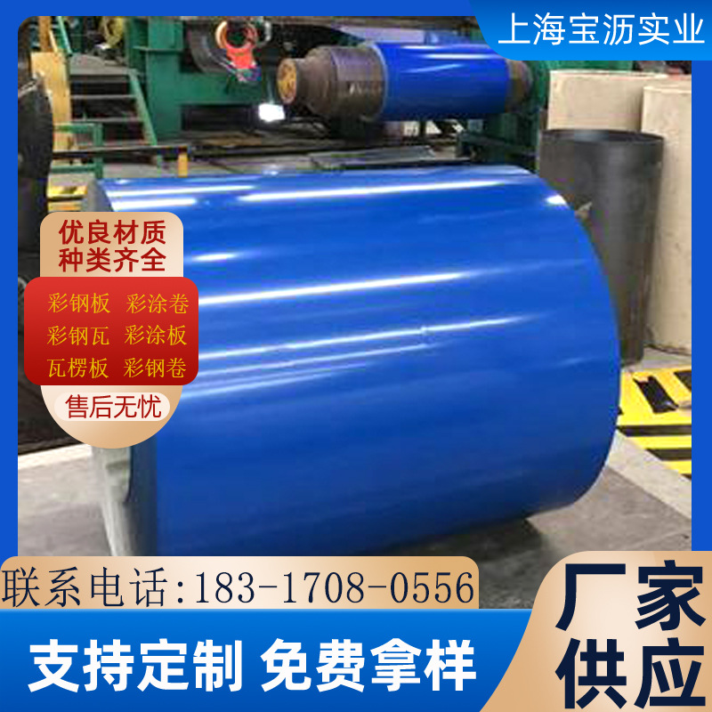 交通蓝 彩涂板 彩钢板  彩钢卷 现货充足  规格齐全  可加工配送