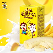 【活动】旺旺香蕉牛奶125ml散装/整箱儿童学生早餐奶调制乳情侣批