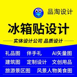 冰箱贴设计 磁贴城市文创冰箱贴 旅游区景点地图插画图片AI设计