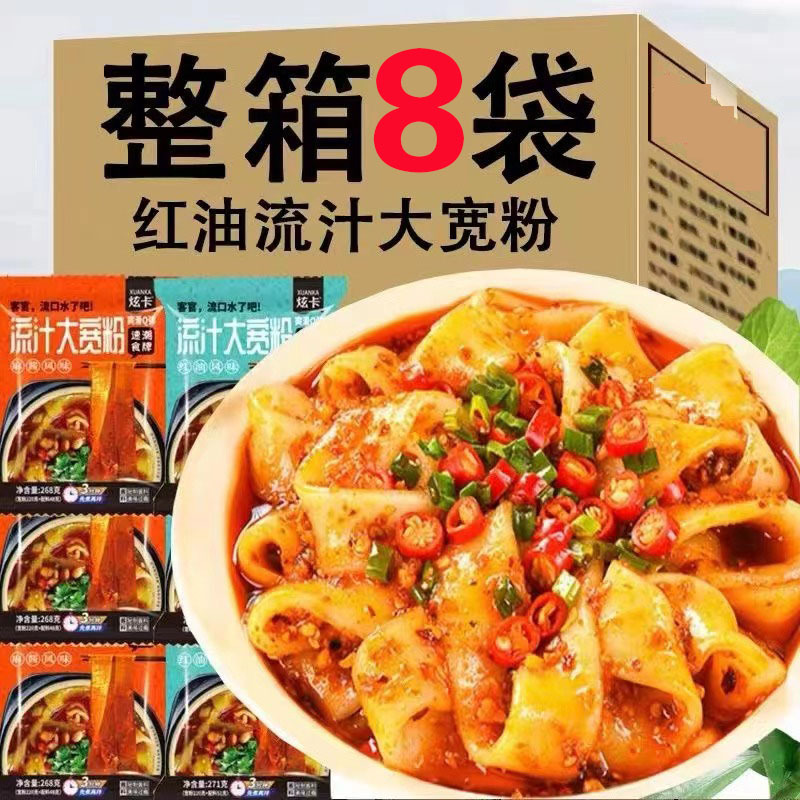 免煮流汁宽粉红油麻酱冲泡土豆粉速食火锅川粉宵夜懒人方便面皮