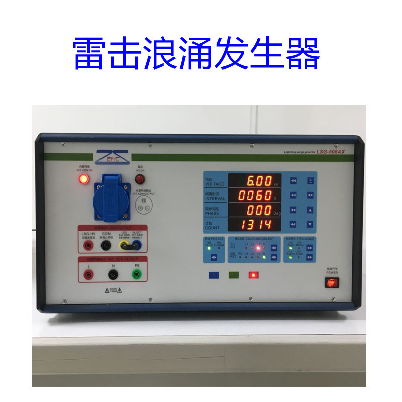 东莞众升厂家直销LSG-506雷击浪涌发生器 测试仪 保修2年