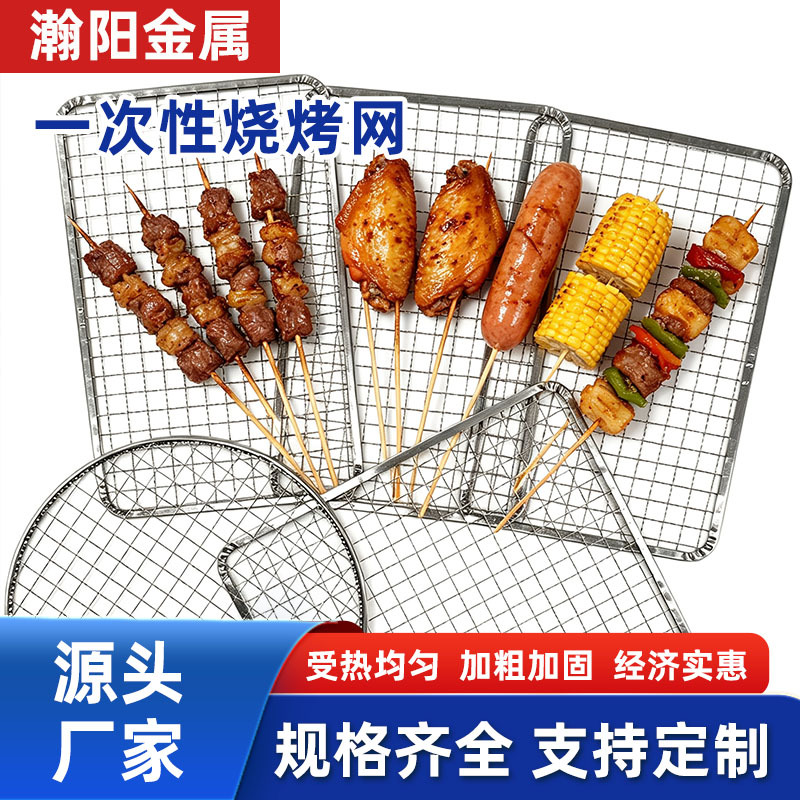 Disposable barbecue mesh for outdoor charcoal grilling, special mesh for tea brewing around the fire, suitable for home and commercial use, picnic barbecue mesh