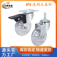 2寸3寸水晶透明轮丝杆M8*15万向脚轮静音PU带刹车家具轮子