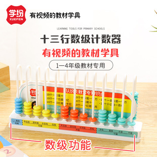 Learning fan A9102 ten or three lines counter 13-digit math learning board Primary School student large digit counter