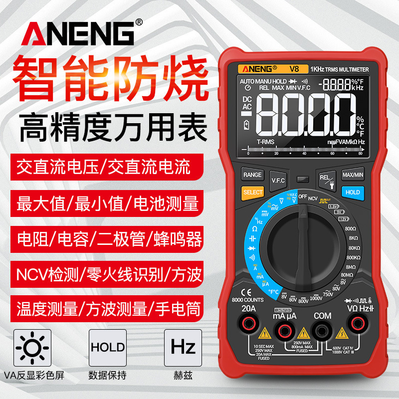 ANENG v8智能高精度多功能数字万用表电工仪器仪表防烧数显万能表