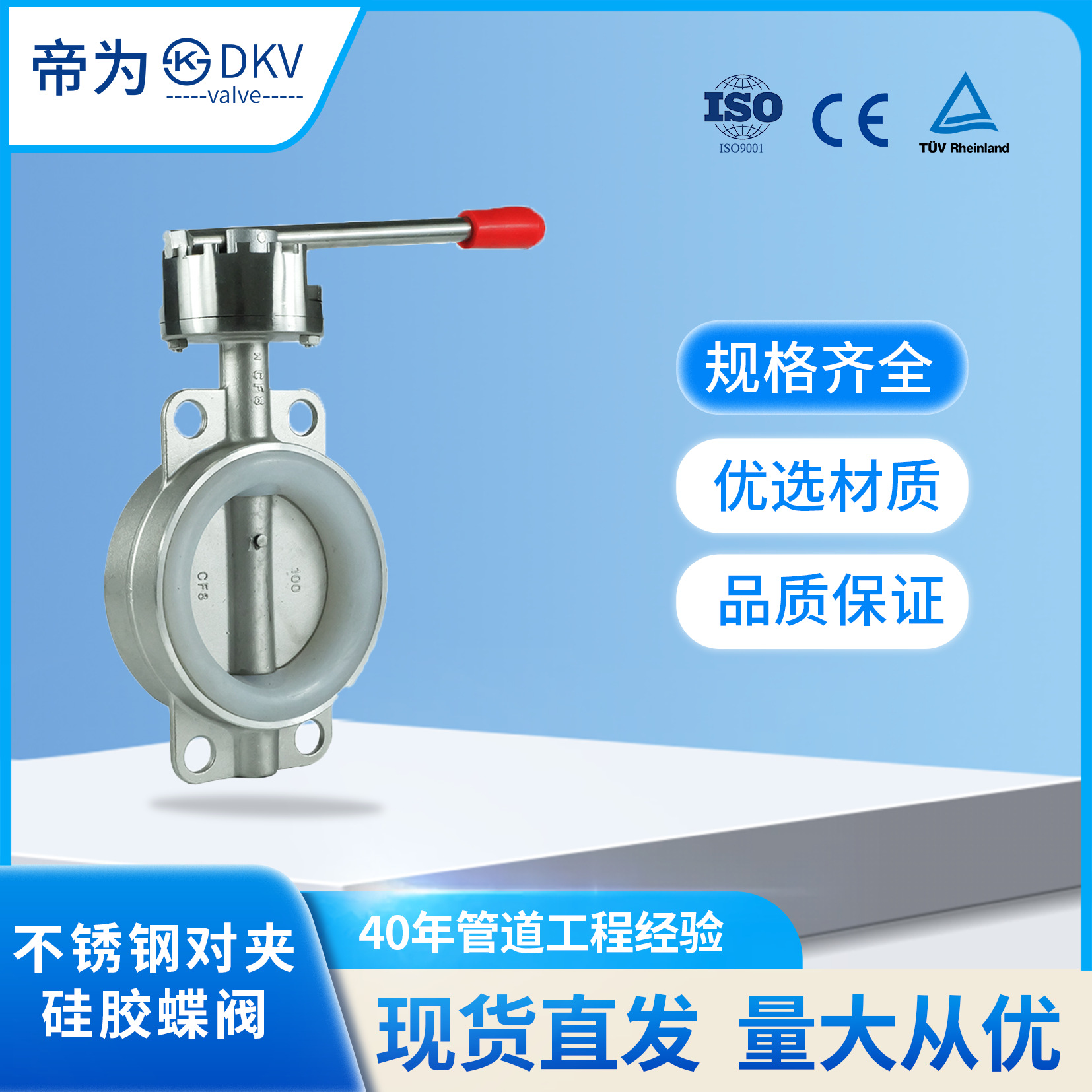 帝为DKV不锈钢对夹式硅胶蝶阀D71F-10P 硅胶软密封手动蝶阀