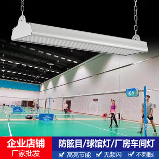 Led Badminton Special Lamp Indoor Ultra-Bright Anti-Dazzle Stadium Lamp Garage Lamp Industrial Factory Workshop Lighting