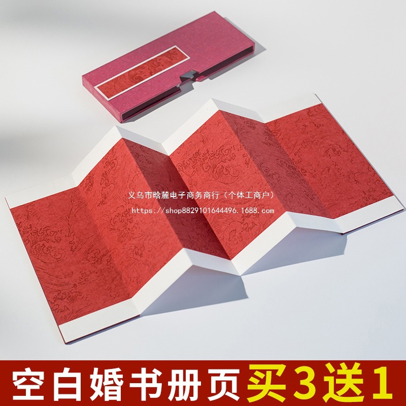 小折页本蜡染红纸空白婚书手卷手写半生熟宣纸奏折式本子心经徐小