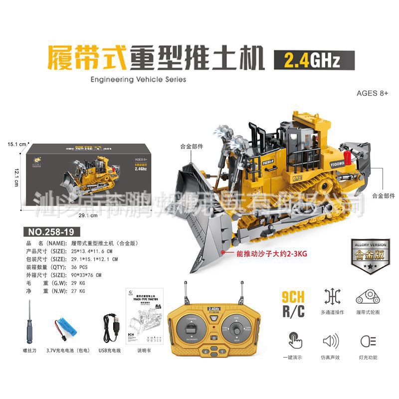 SKU-03-亿工258-19(9通道推土机)合金版