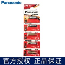 松下Panasonic27A12V卷帘门铃引闪器防盗器遥控门23a电池