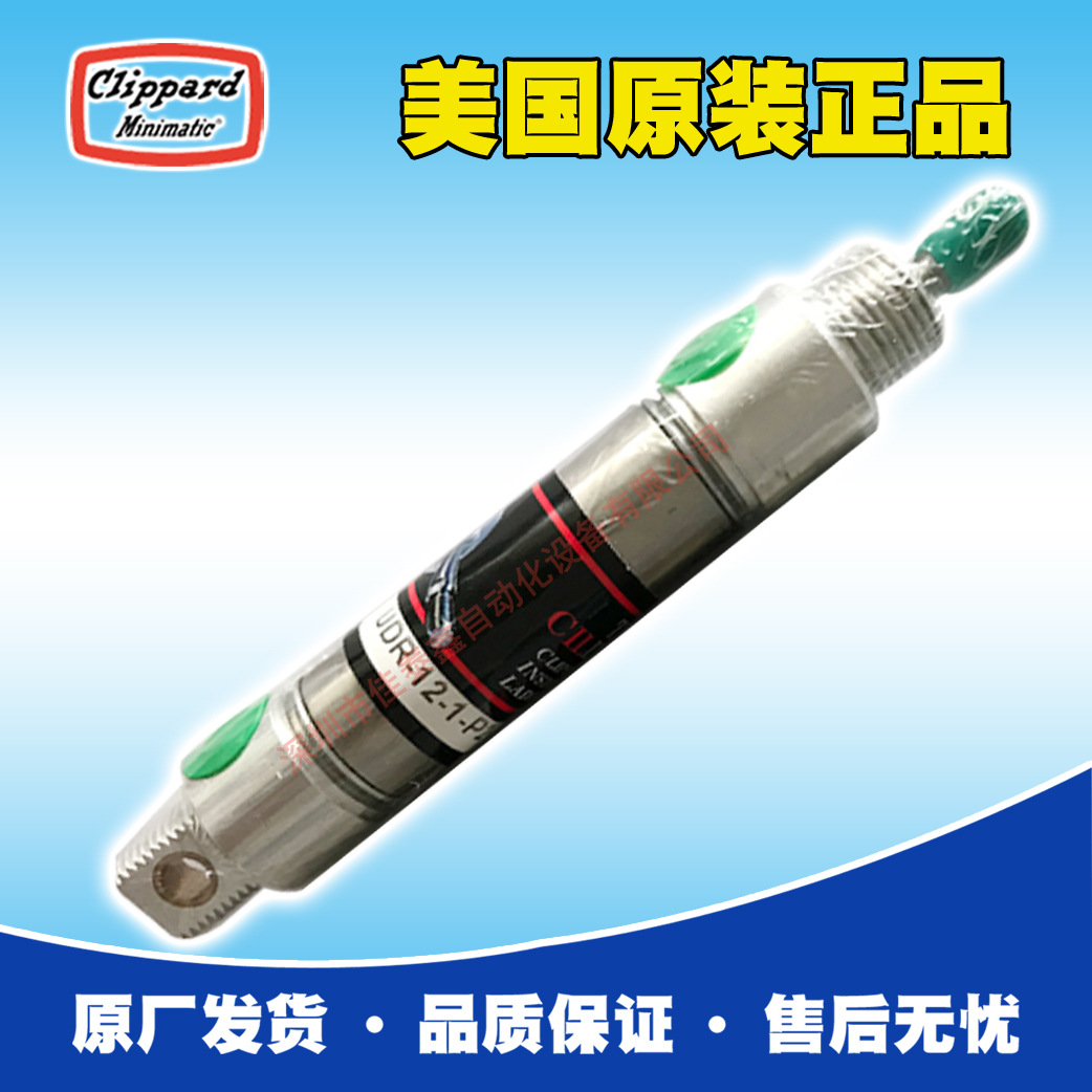 美国Clippard 气缸 UDR-12-1-P2，原装正品，发货快，欢迎咨询