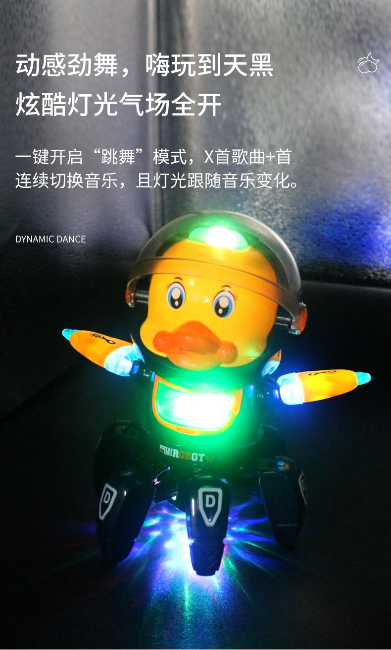 八爪电动鸭子玩具_07.jpg