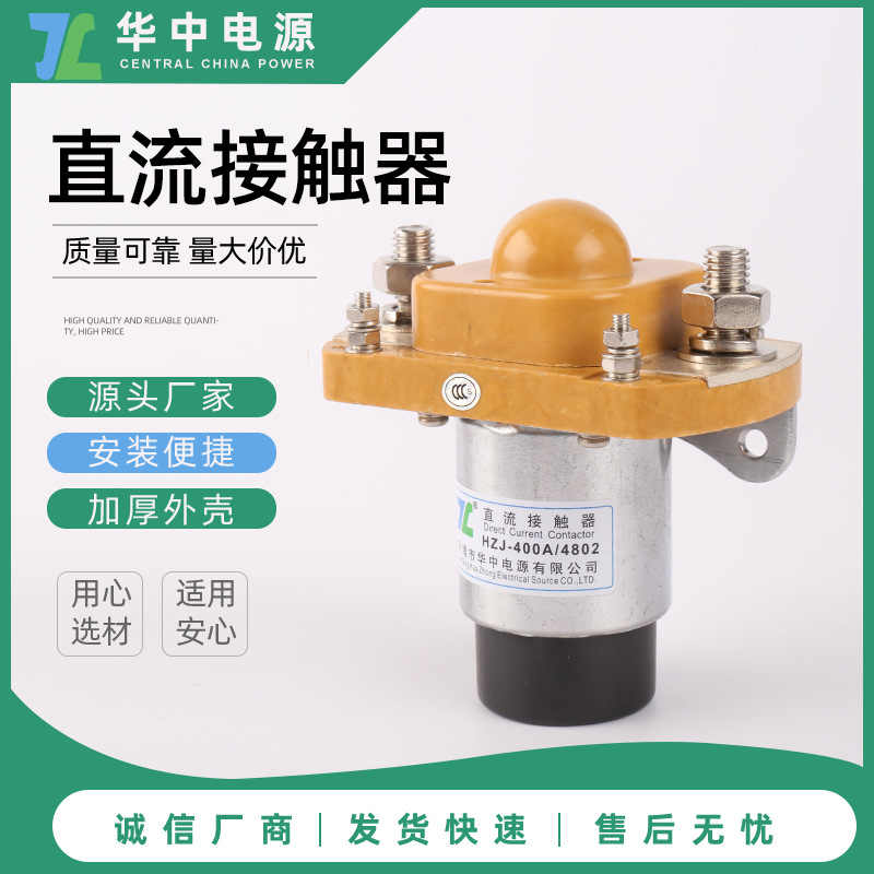 单级MZJ-400A/1202型直流接触器HZJ-400/12V常闭系列 直流继电器
