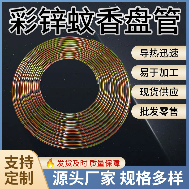 批发供应 彩色镀锌蚊香盘管  汽车刹车管 邦迪管