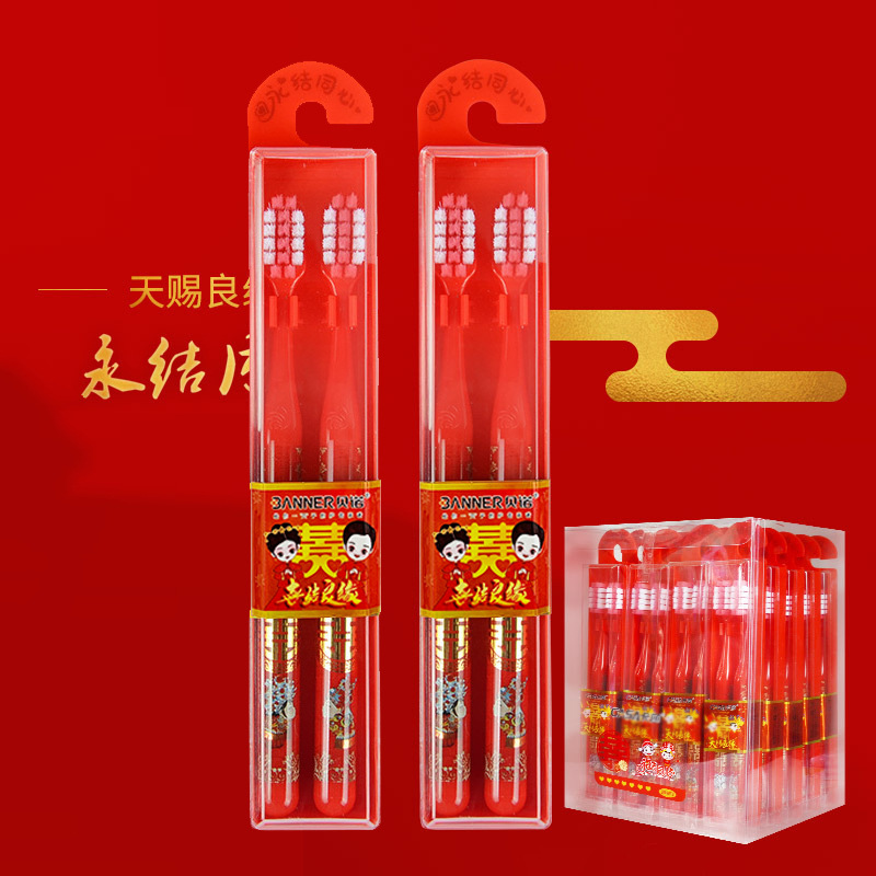 結婚新人牙刷一對紅色新娘陪嫁洗漱用品婚慶盒裝情侶軟毛紅牙刷