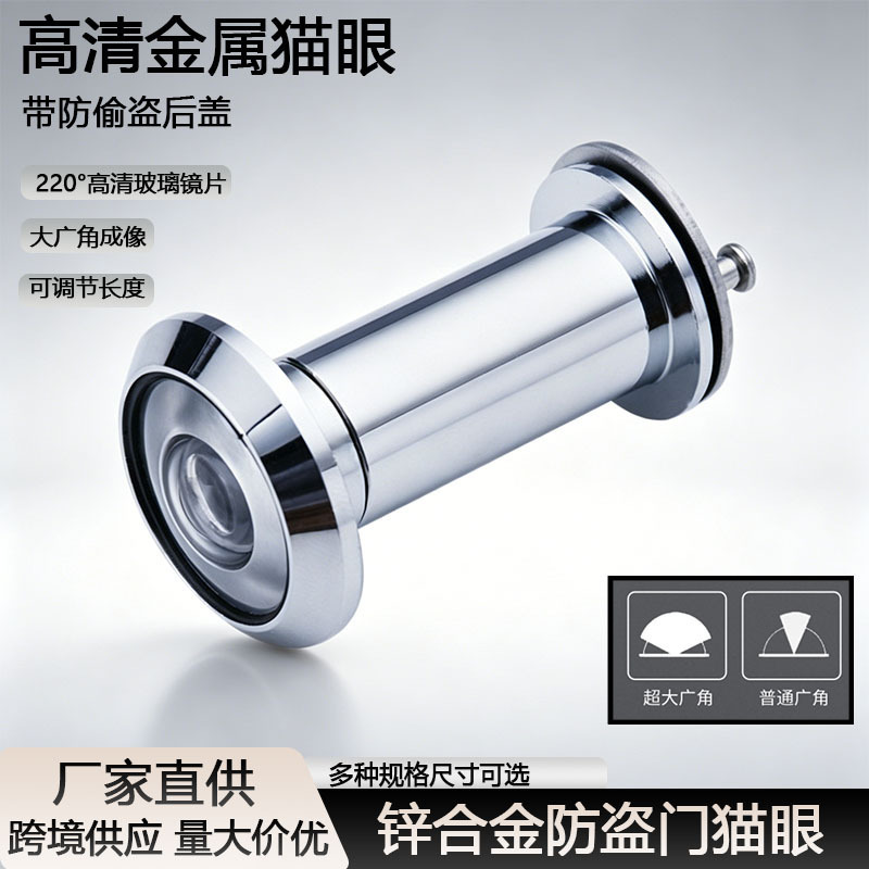 Door Peephole High-Definition Glass Lens 200-Degree Wide-Angle Anti-Pry Anti-Spin Hotel Door Guesthouse Door Peephole Anti-Theft Door Eye-Peep Window