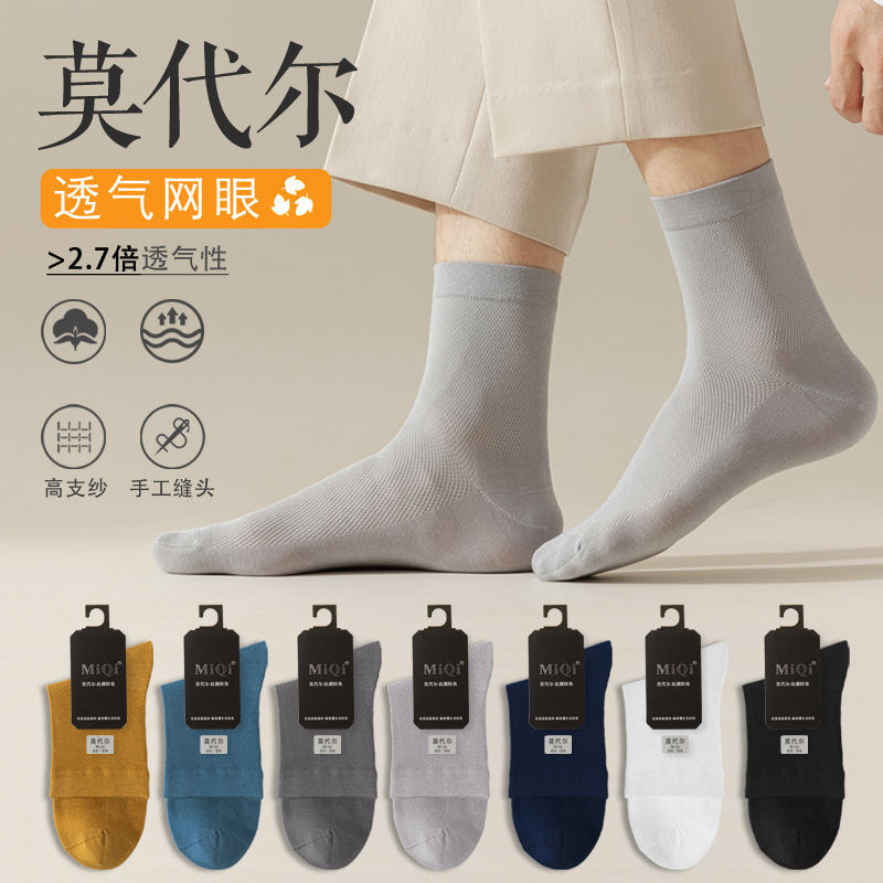 Modal Men's Socks, Summer Thin Style, Breathable Mid-Tube Mesh, Antibacterial, Sweat-Absorbent, Deodorant, Spring and Summer Men's Business Socks