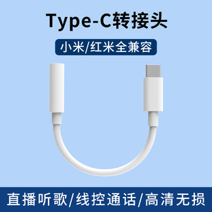 Typec to 3.5mm Headphone Adapter Suitable for Xiaomi 15Pro Mobile Phone 14Ultra Universal Redmi K80 Round