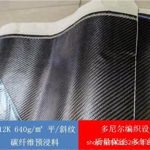 12K640g进口碳纱编织汽车改装碳碳复材碳纤维编织碳布预浸料