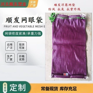 外贸出口土豆洋葱针织红色网眼编织袋木材自带束口绳袋装网眼袋