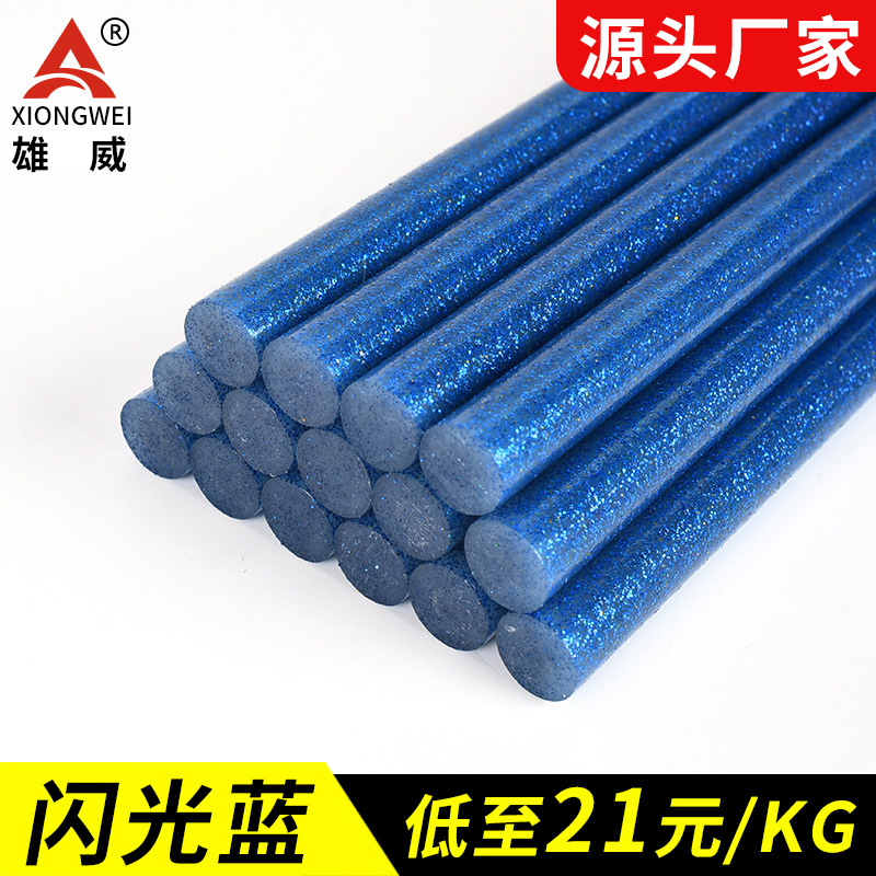 [厂家直营]闪光蓝色热熔胶棒 手工DIY专用闪光蓝色热熔胶棒