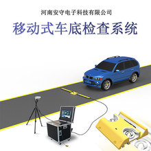 檢測各種車輛底部車輛安全檢查移動式車底檢查系統