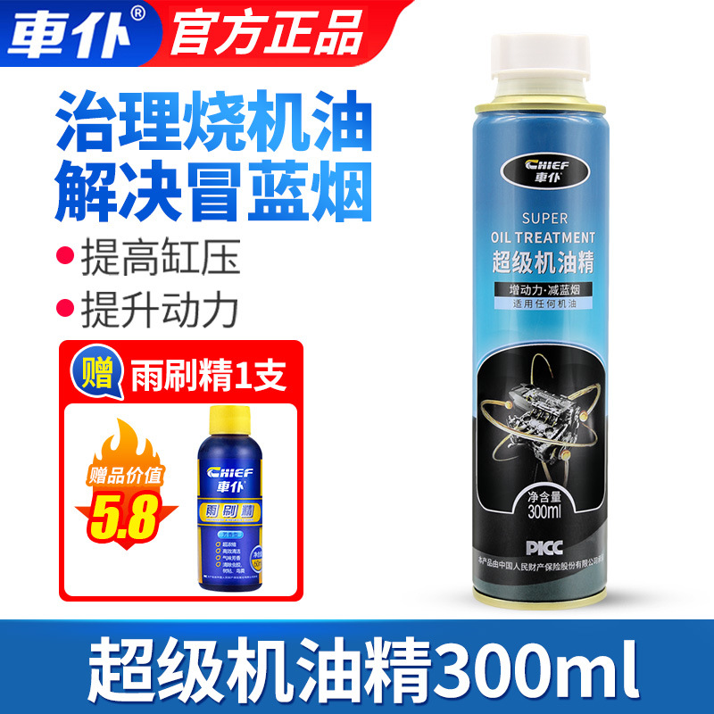 Oil additive — Shiyong Oil Treatment - treat-mild-oil-burning-free-wiper-cleaner